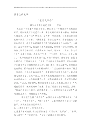 我的教育故事—王芬