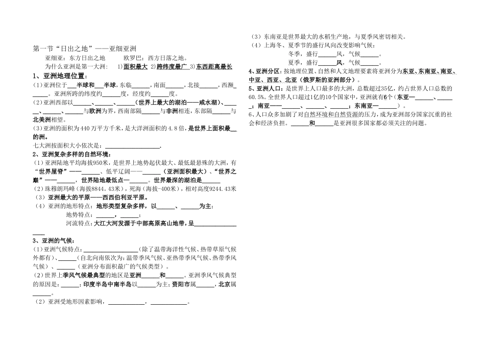 《日落之地欧罗巴洲》练习题_第1页