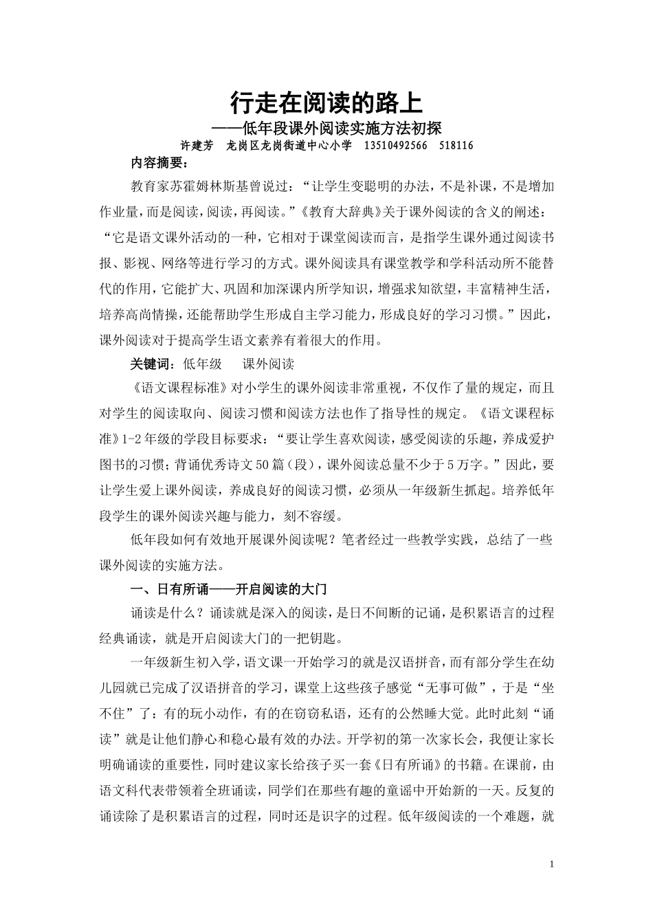 行走在阅读的路上（修改最新）_第1页