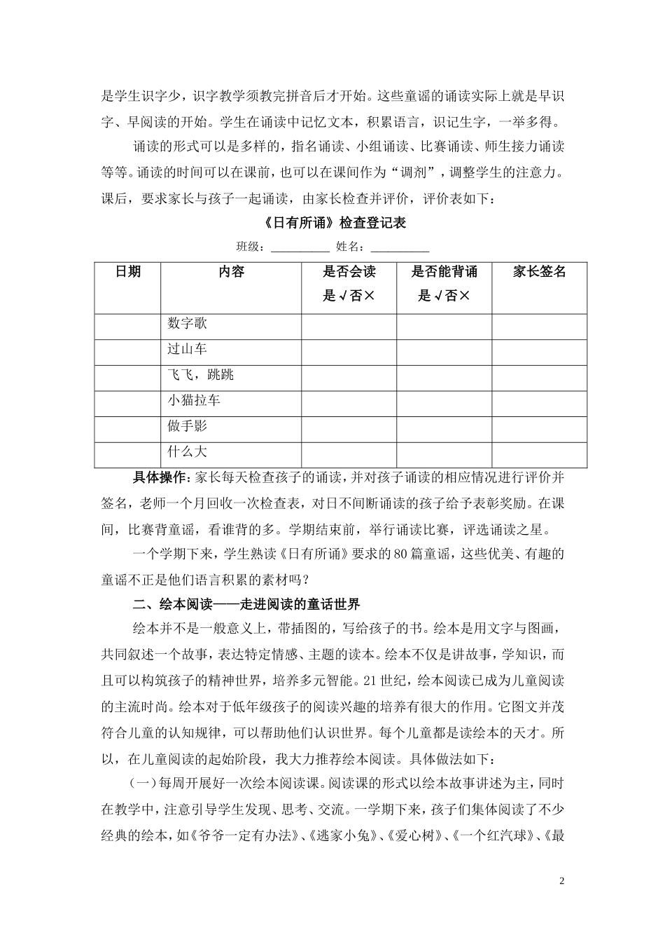 行走在阅读的路上（修改最新）_第2页