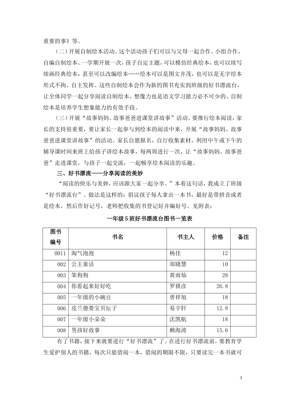 行走在阅读的路上（修改最新）_第3页