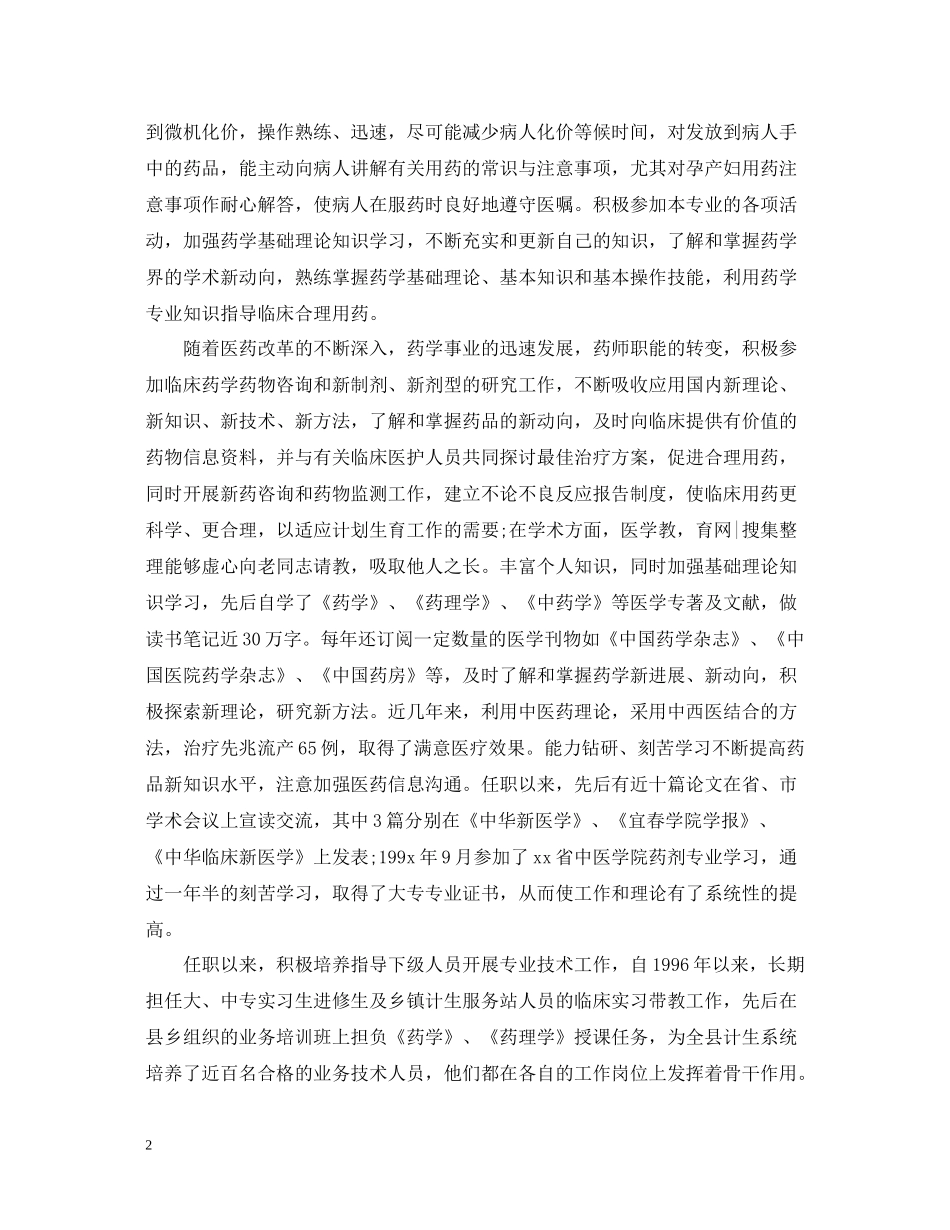 主管药师个人年终总结2_第2页