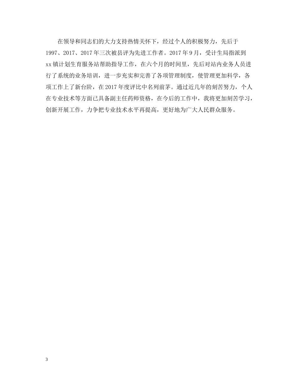 主管药师个人年终总结2_第3页