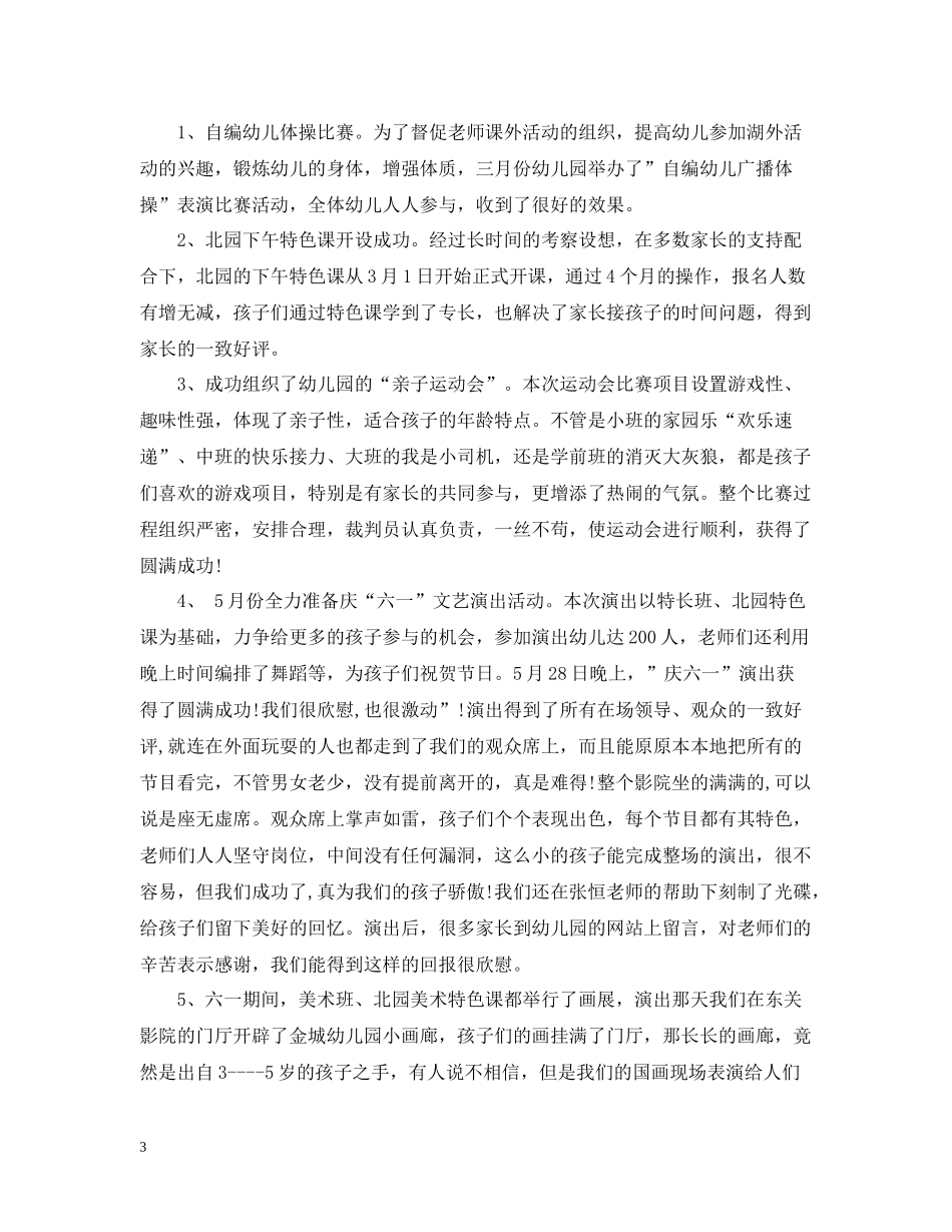 幼儿园教育教学工作总结7_第3页