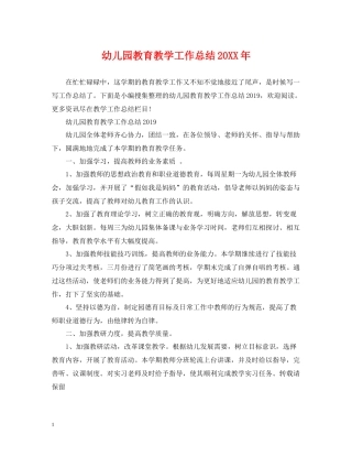 幼儿园教育教学工作总结7