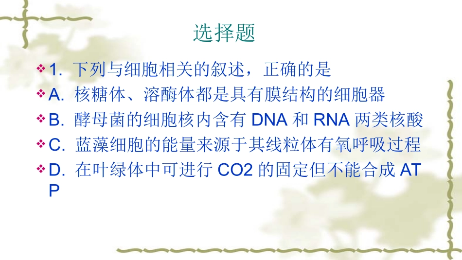 人教版教学课件公开课-细胞器系统的分工与合作第一课时_第2页
