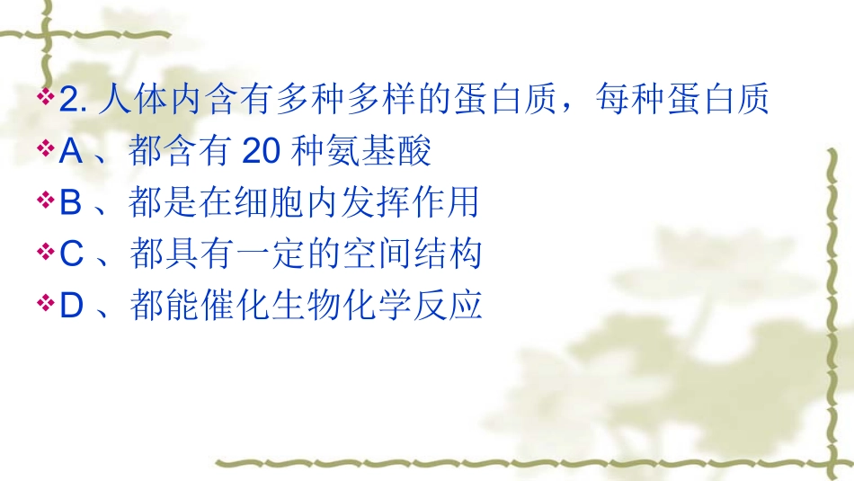 人教版教学课件公开课-细胞器系统的分工与合作第一课时_第3页