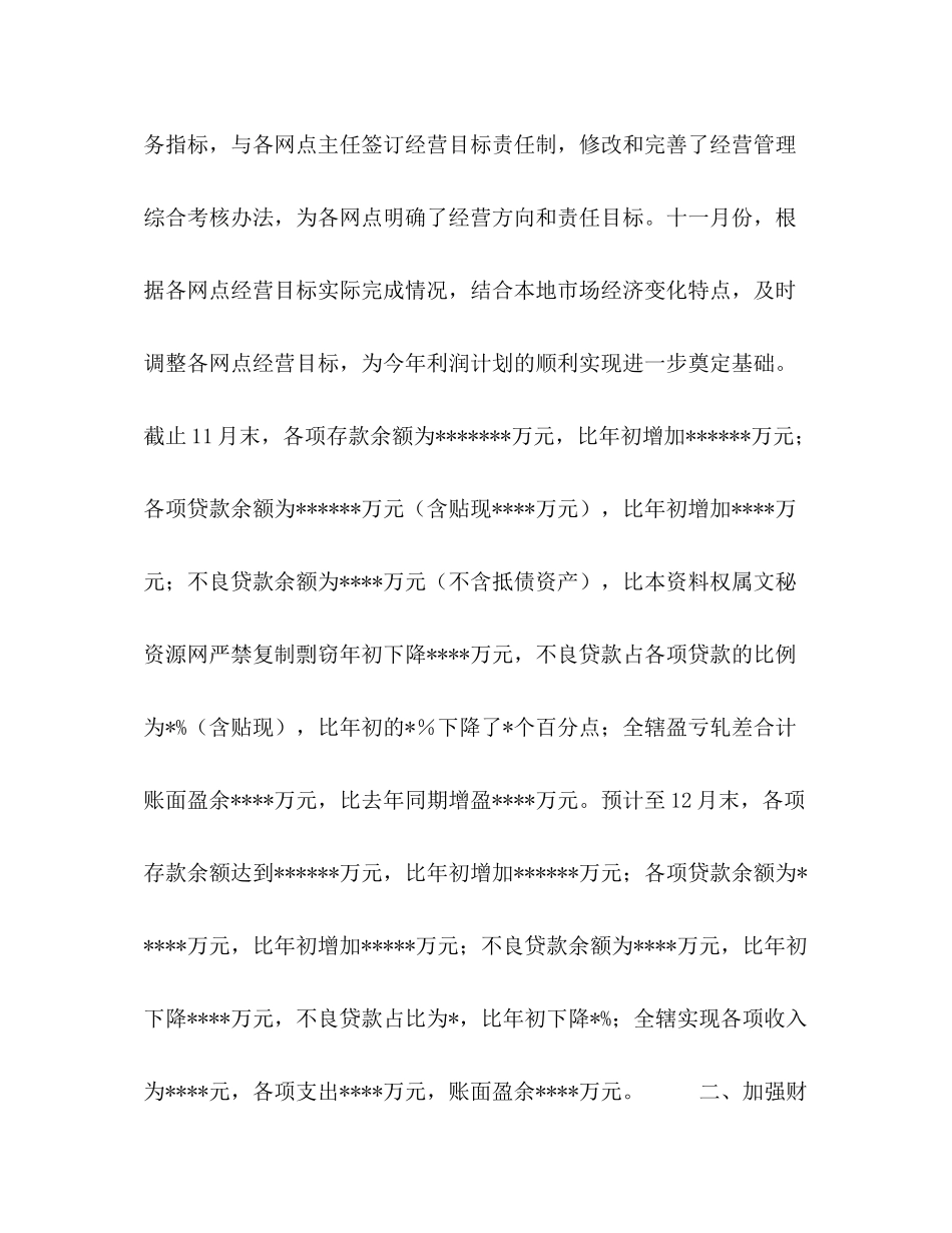 信用社财务会计部年度工作总结_第2页