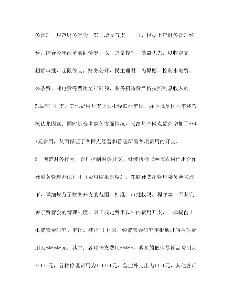 信用社财务会计部年度工作总结_第3页