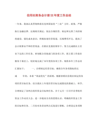 信用社财务会计部年度工作总结