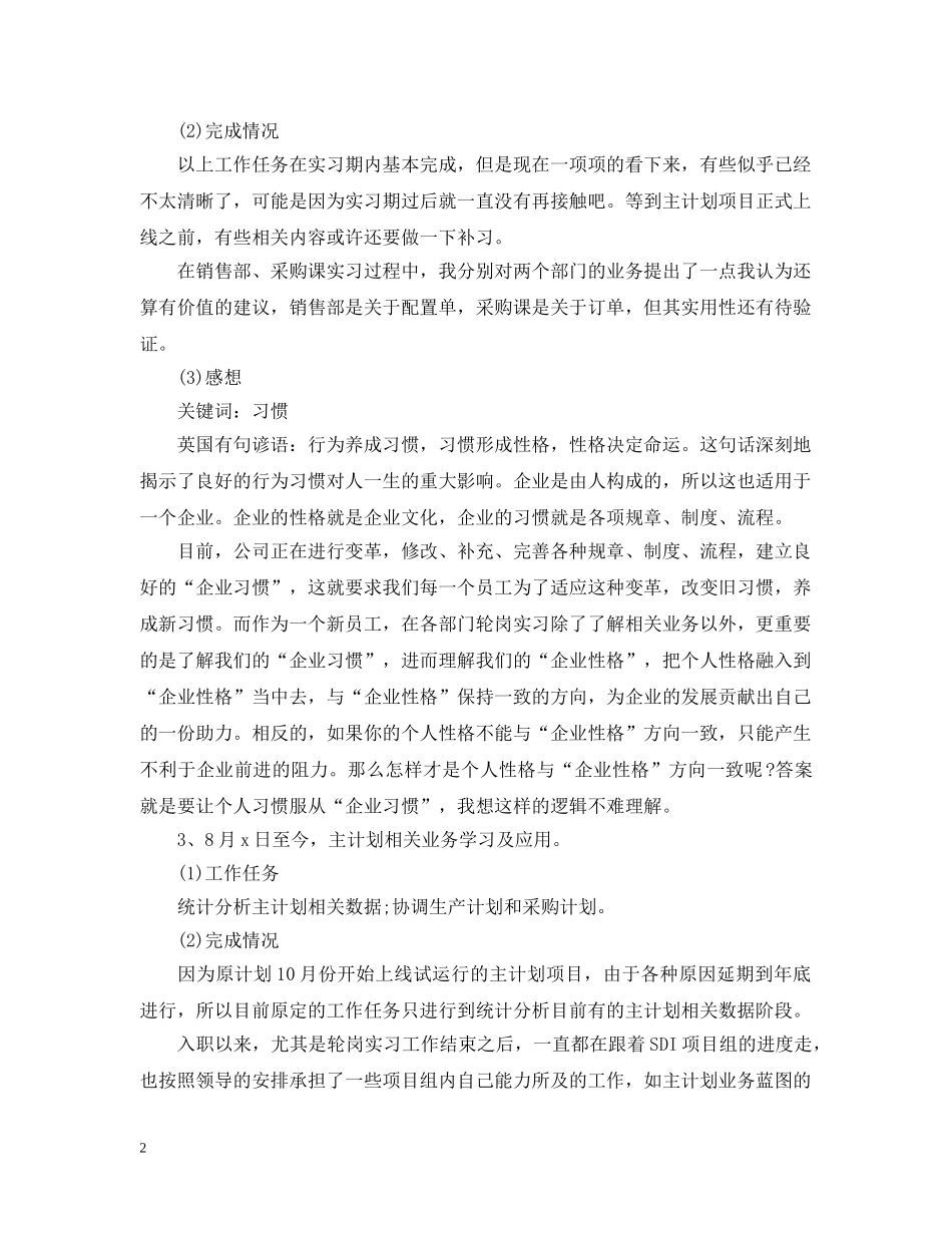 试用期三个月个人工作总结 _第2页