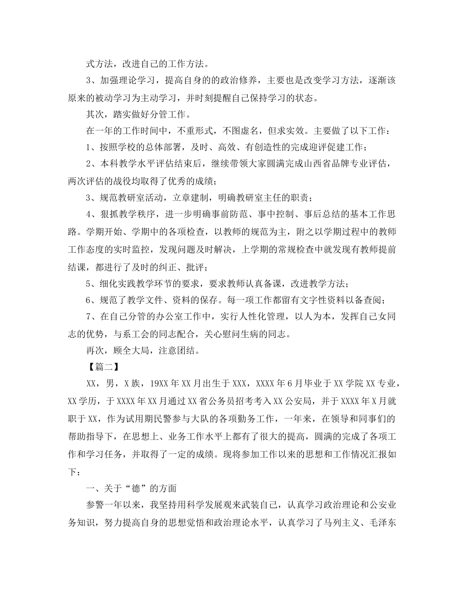 试用期个人工作总结开头 _第2页