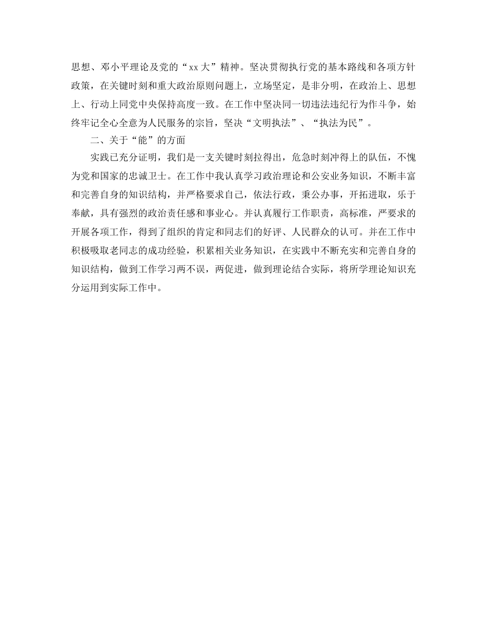 试用期个人工作总结开头 _第3页