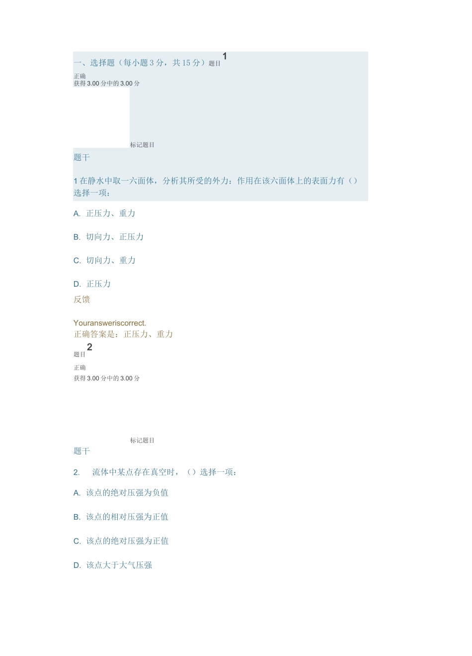 流体力学综合练习二_第1页
