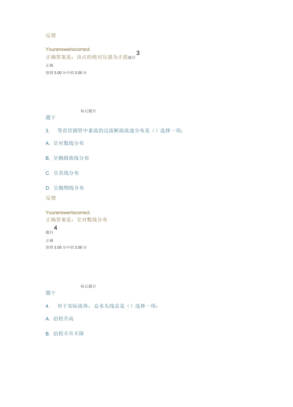 流体力学综合练习二_第2页