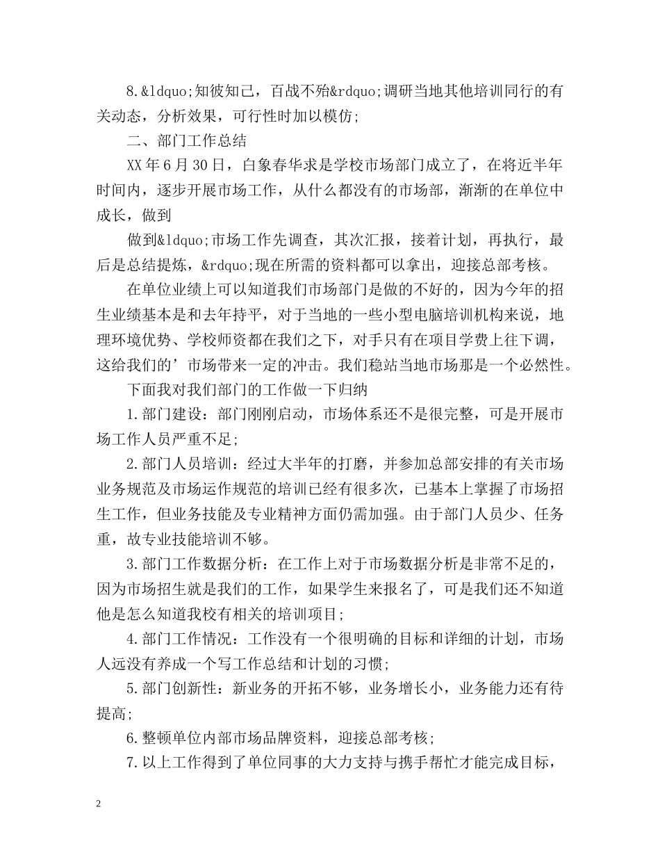 试用客服的工作总结 _第2页