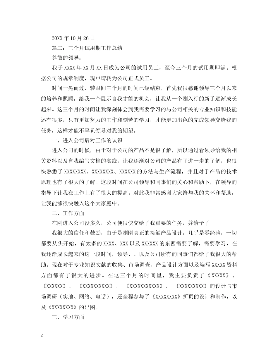 试用工作7月总结范文 _第2页