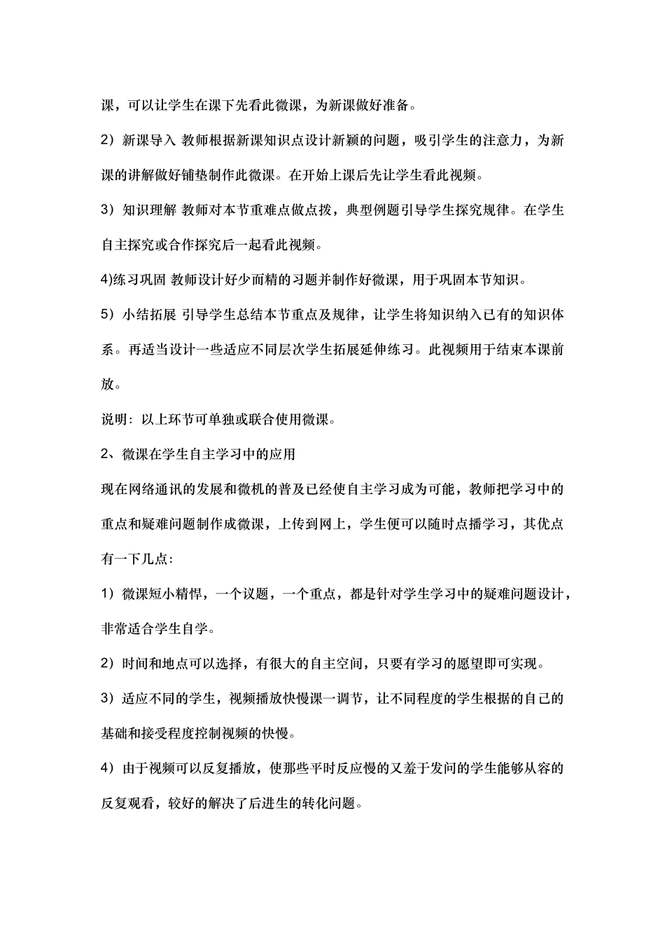 如何运用微课解决教学中的重难点知识_第2页