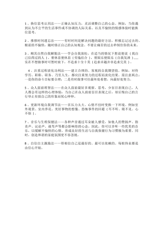 心理调节的小方法