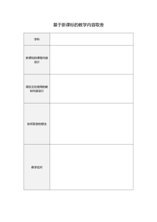 【作业表单】基于新课标的教学内容取舍 (2)