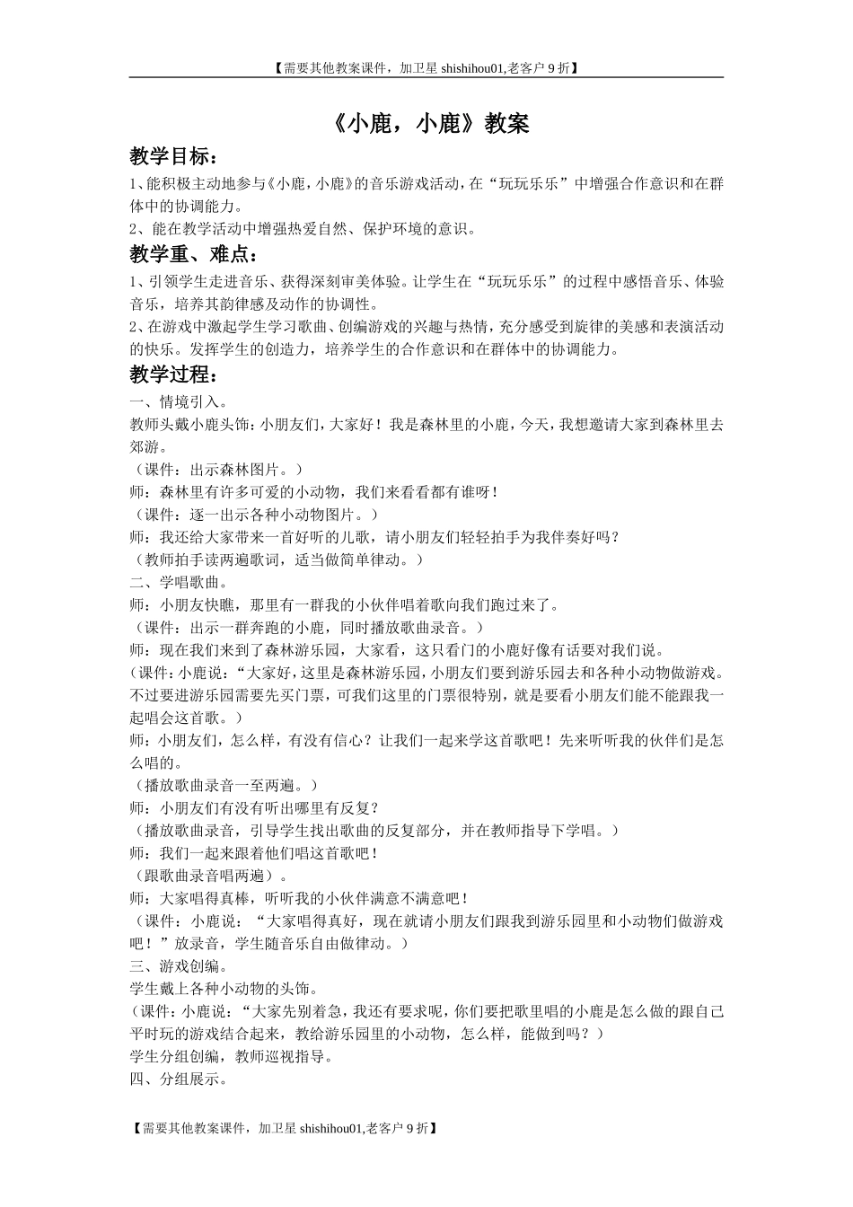 《小鹿，小鹿》教案_第1页