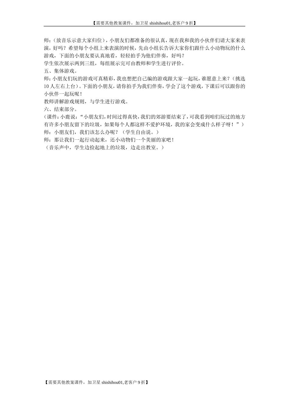 《小鹿，小鹿》教案_第2页