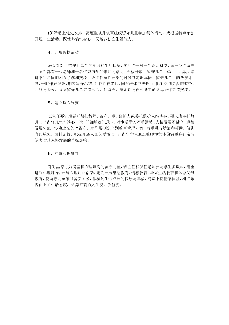 留守儿童工作计划_第2页