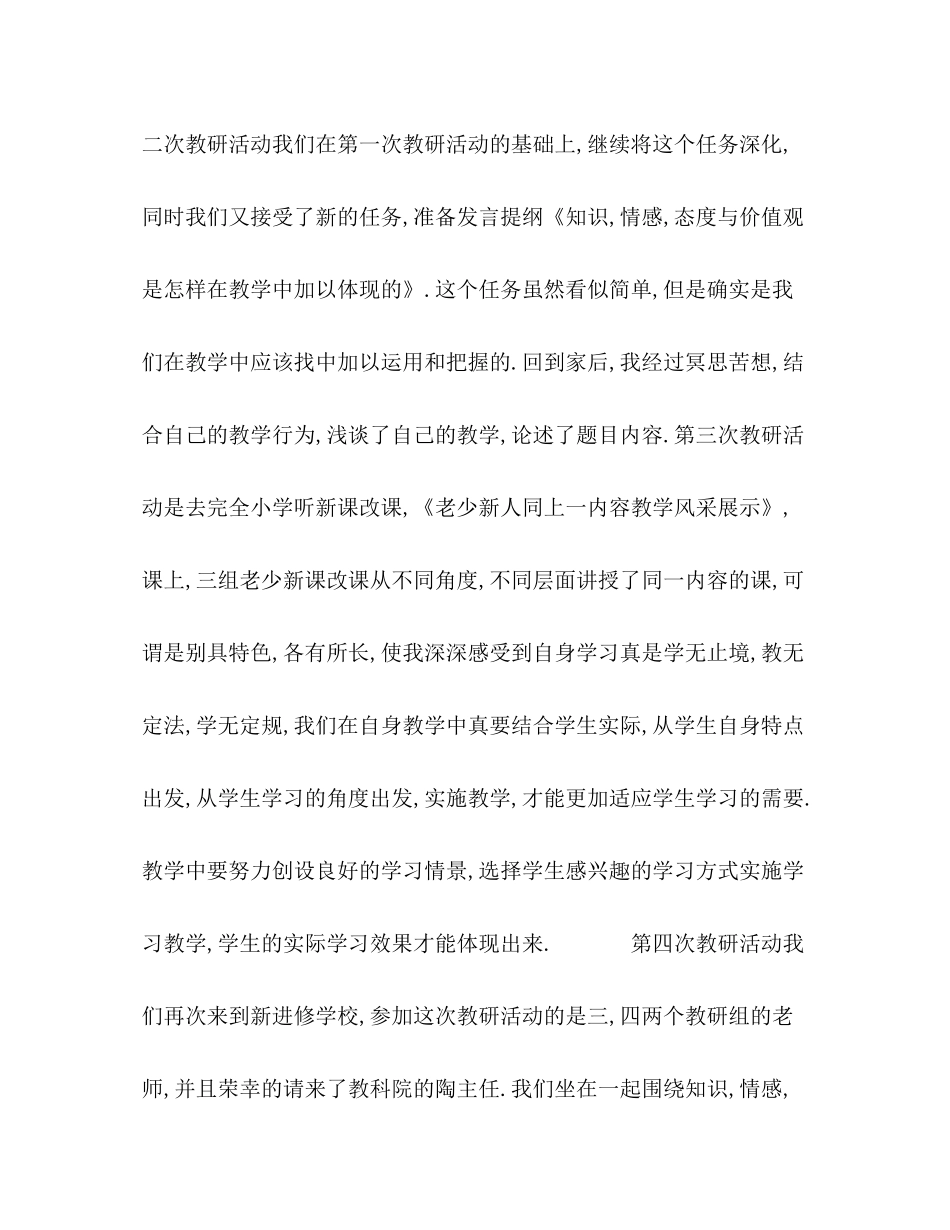 期末教研组工作总结_第2页