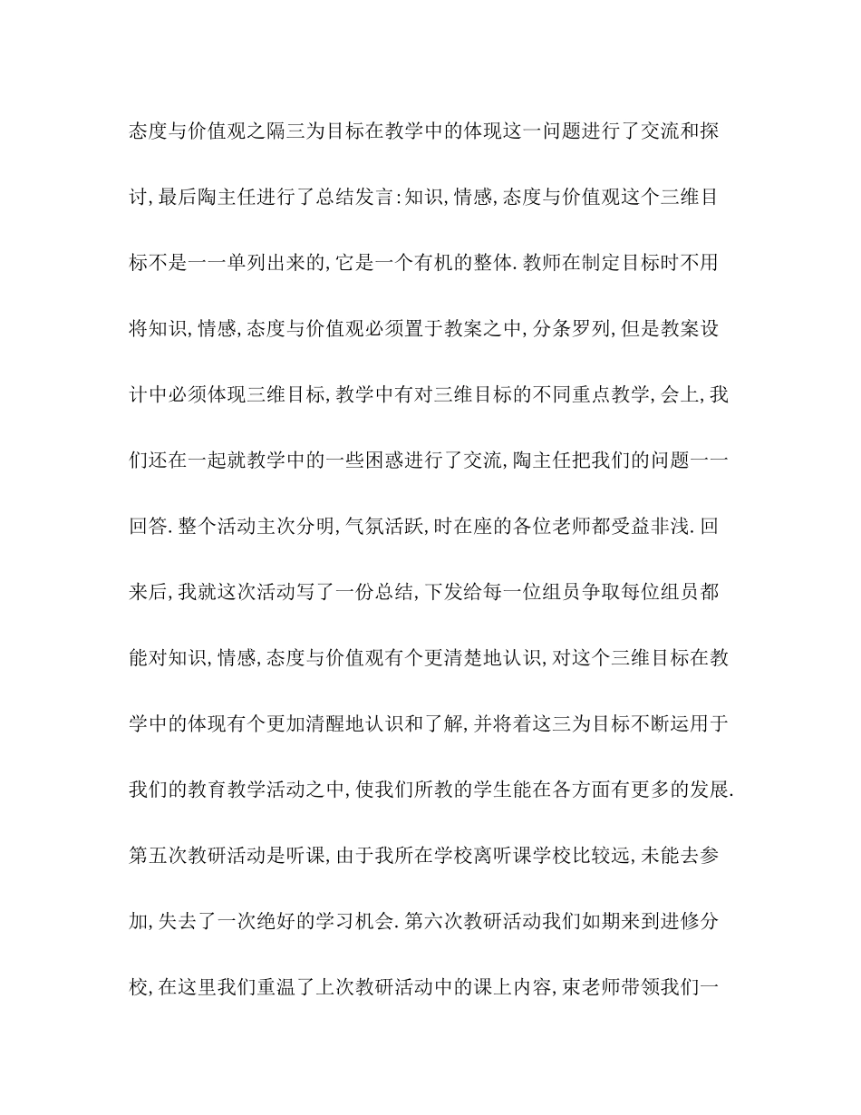 期末教研组工作总结_第3页