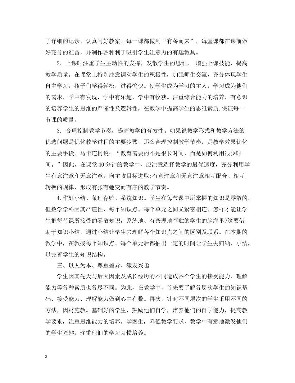 小学高年级组工作总结_第2页