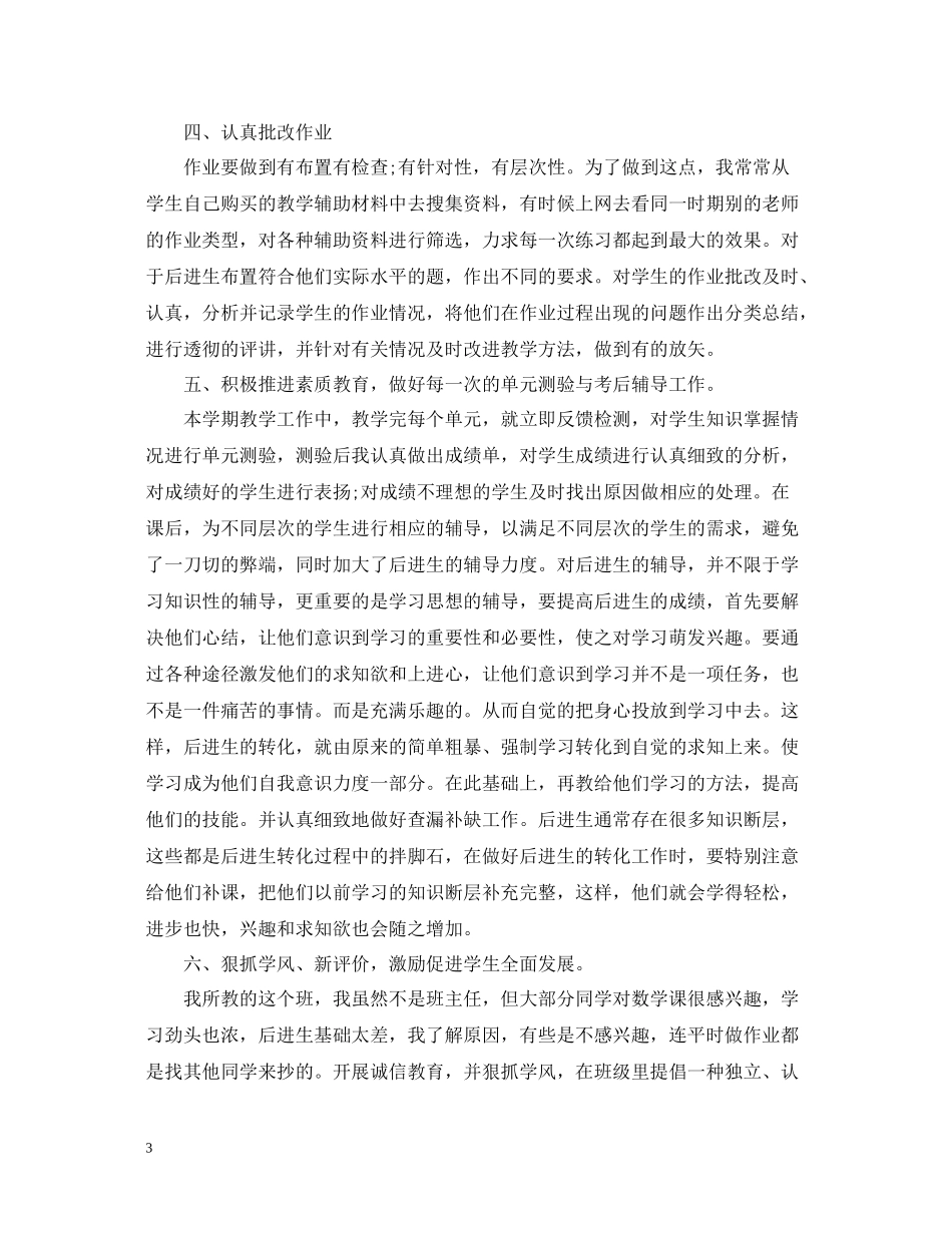 小学高年级组工作总结_第3页