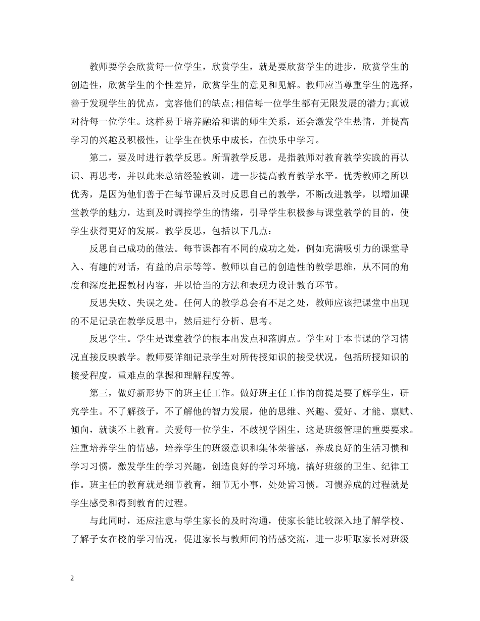 新教师培训工作总结_第2页