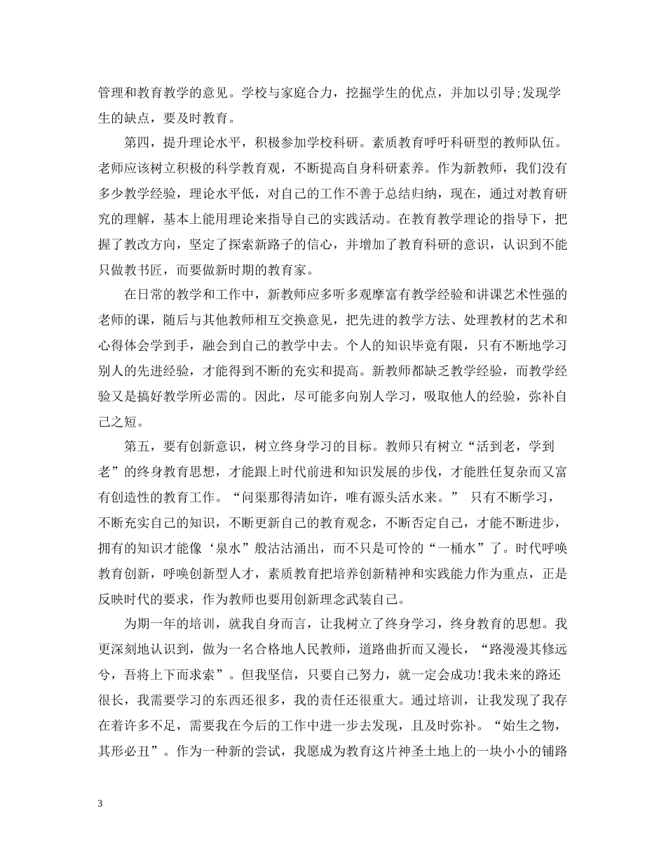 新教师培训工作总结_第3页