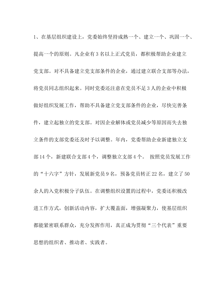 企业党委年工作总结_第2页