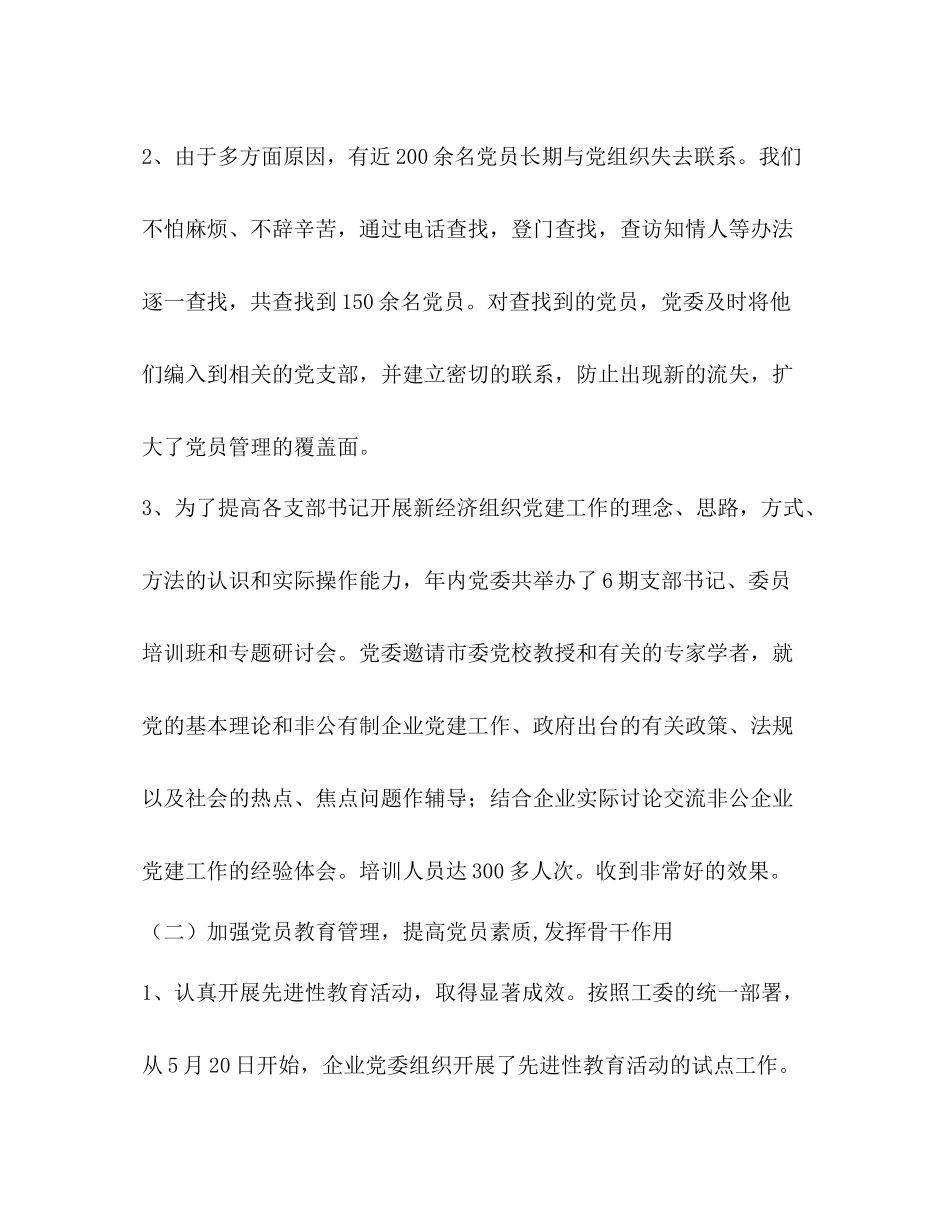 企业党委年工作总结_第3页