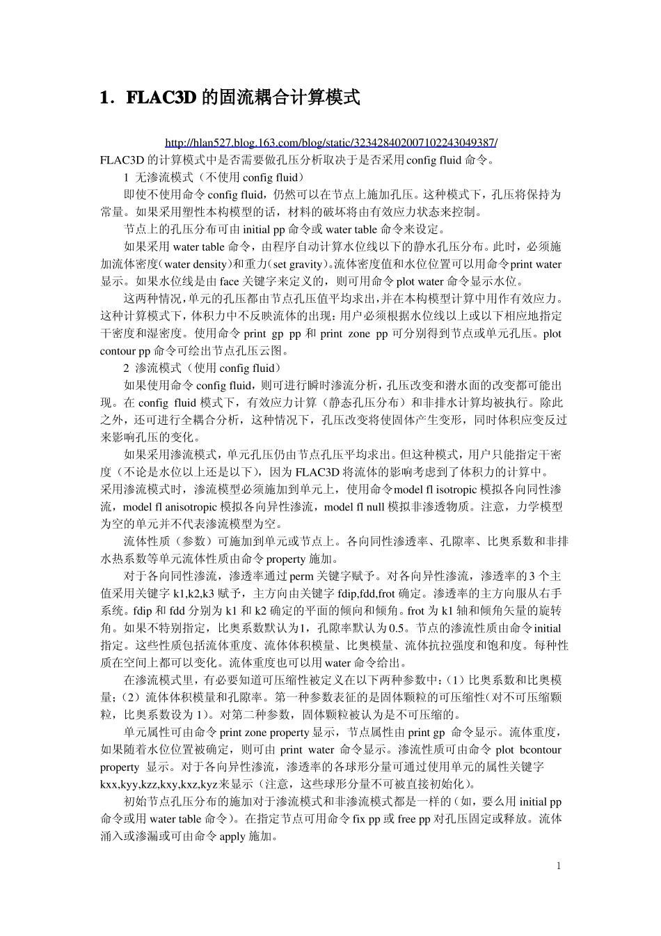 陈育民对FLAC3D常见问题的解答_第2页
