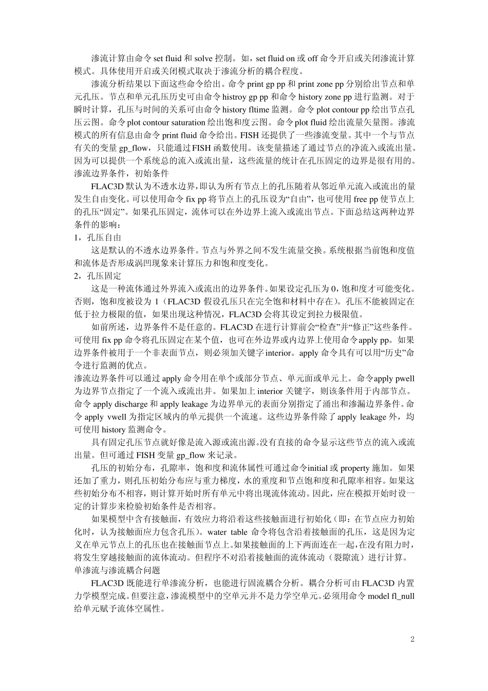 陈育民对FLAC3D常见问题的解答_第3页
