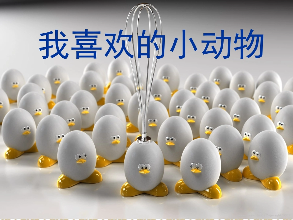 单元四作文——我喜欢的小动物（新）_第2页