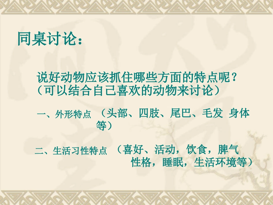 单元四作文——我喜欢的小动物（新）_第3页