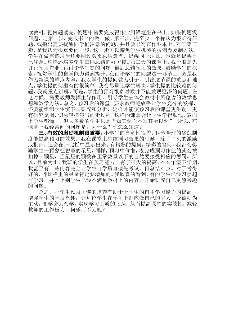 小学生数学预习习惯的培养_第2页