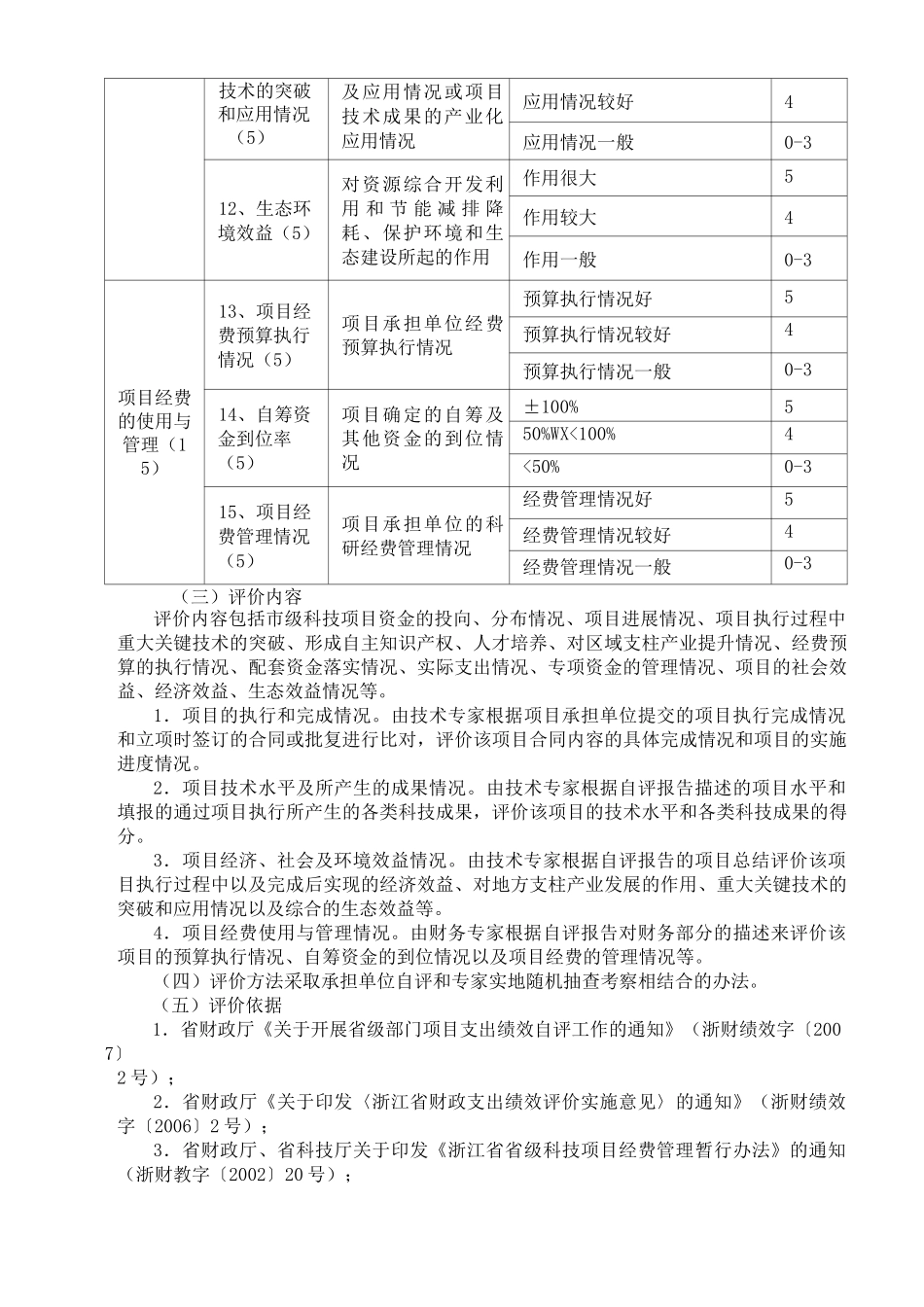 湖州科技项目绩效评价报告_第3页