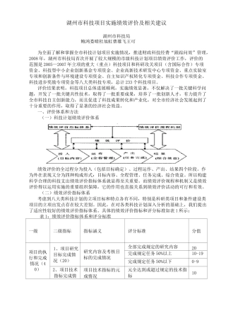 湖州科技项目绩效评价报告