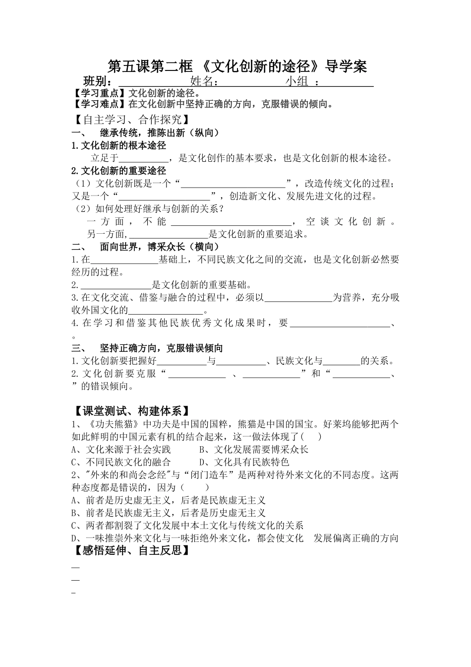 《文化创新的途径》导学案_第1页