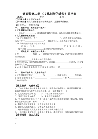 《文化创新的途径》导学案