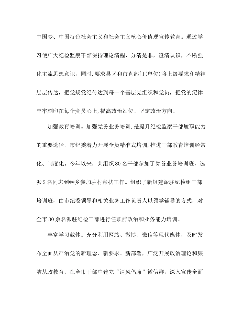 市纪委半年党建工作总结_第2页