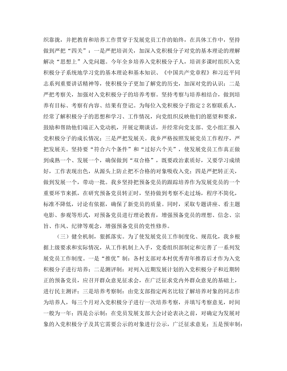 乡镇发展党员工作总结三篇_第2页