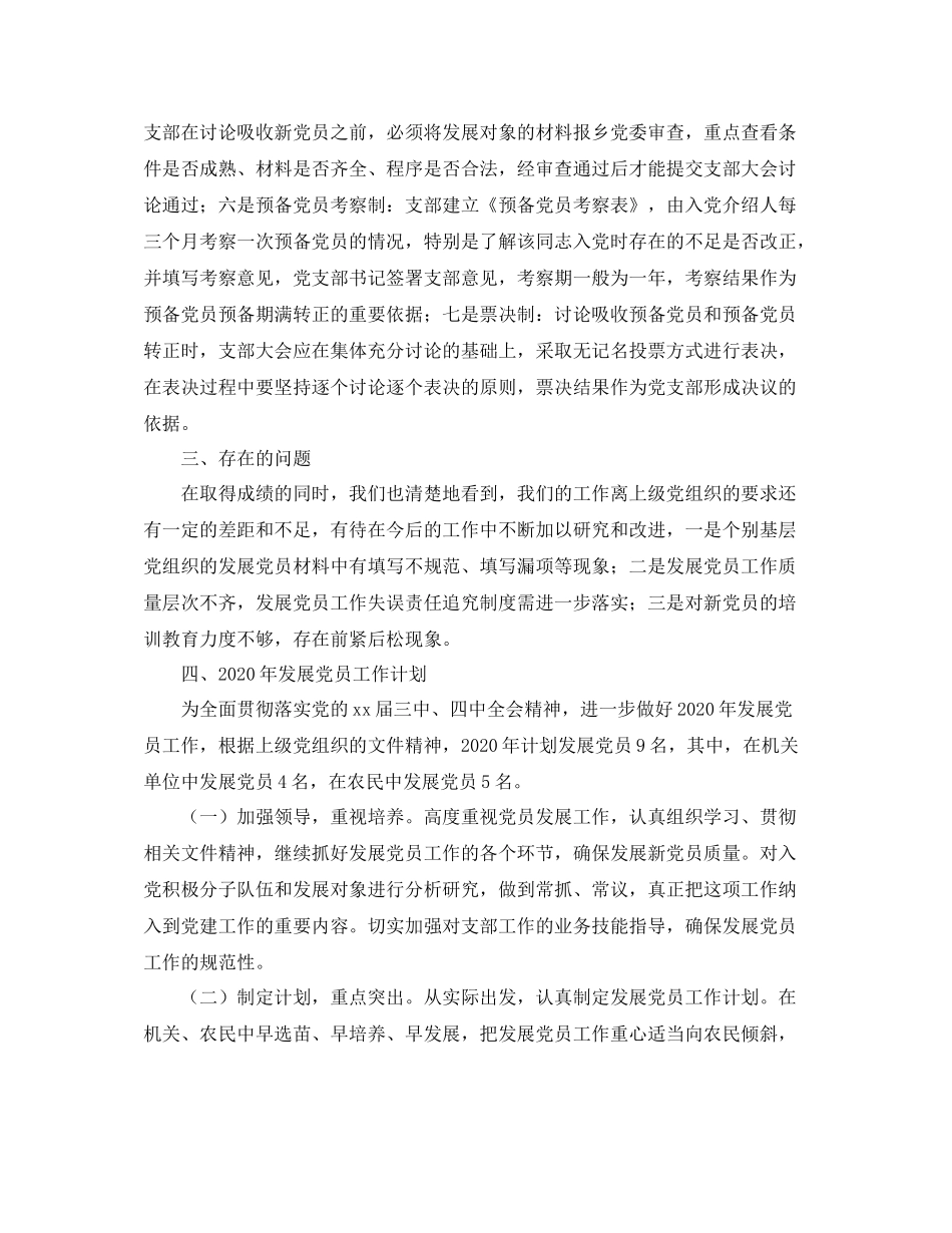 乡镇发展党员工作总结三篇_第3页