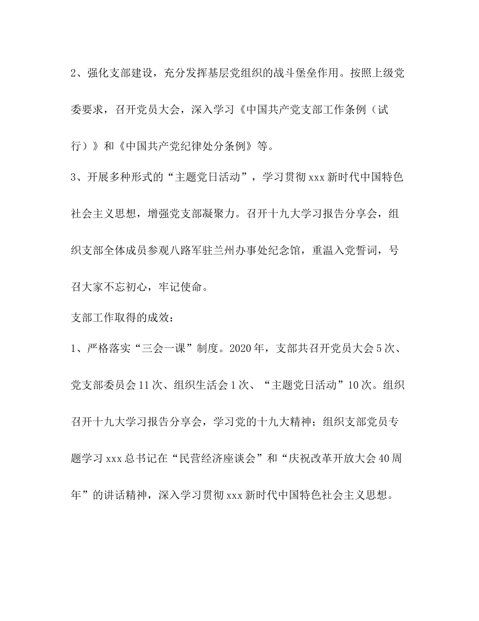 研究生党支部书记抓党建考核工作总结_第2页