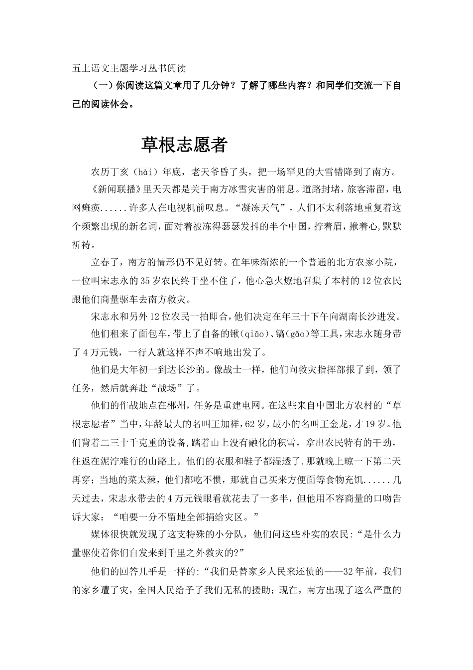 主题丛书阅读《草根志愿者》_第1页