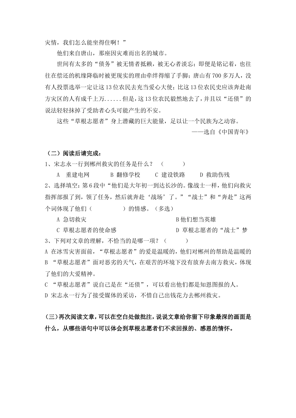 主题丛书阅读《草根志愿者》_第2页